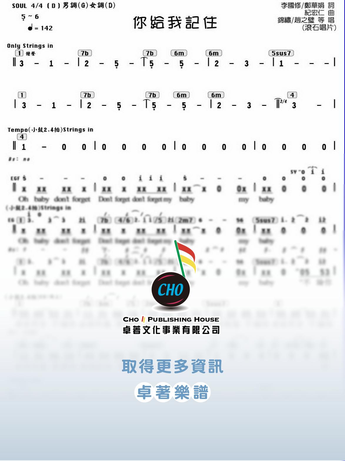 你給我記住